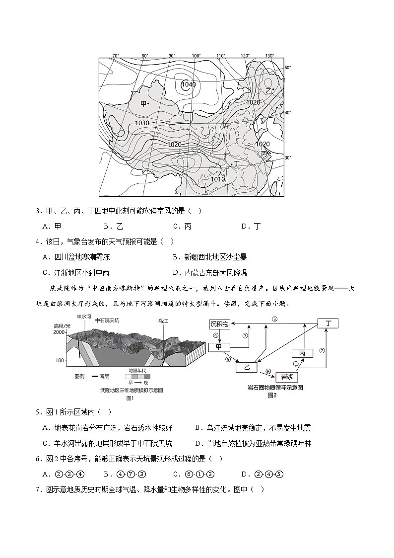 2023年高考考前押题密卷-地理（北京卷）（A4考试版）02