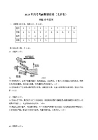 2023年高考考前押题密卷-地理（北京卷）（参考答案）