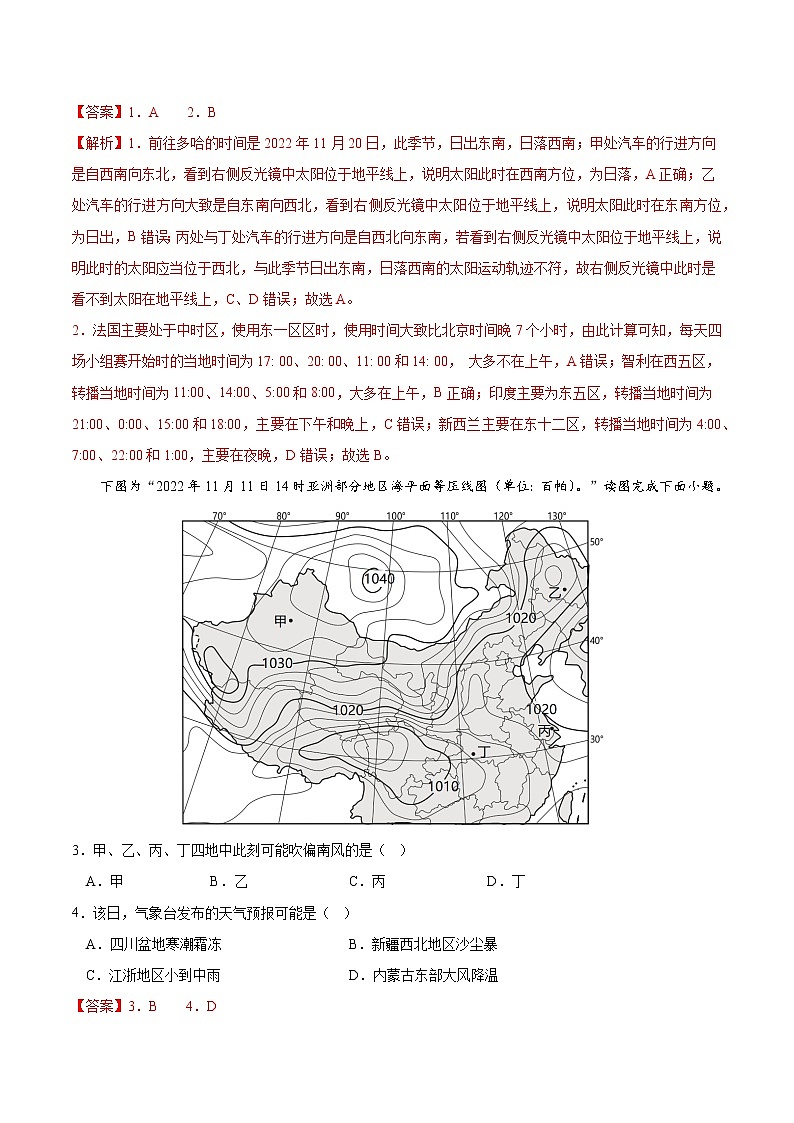2023年高考考前押题密卷-地理（北京卷）（全解全析）02