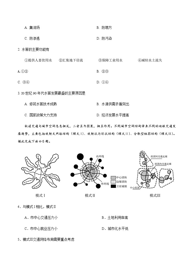 2023年高考考前押题密卷-地理（广东卷）（A4考试版）第2页