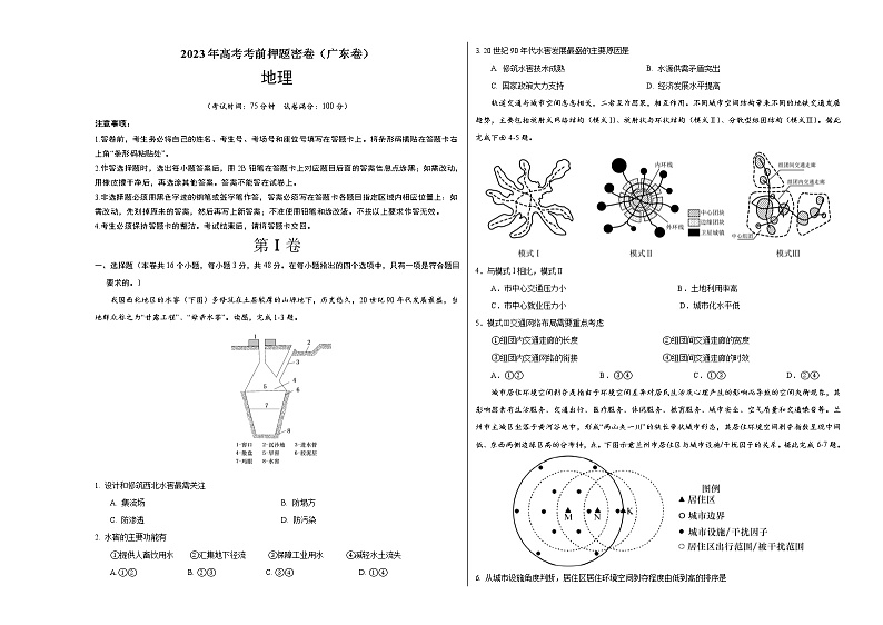 2023年高考考前押题密卷-地理（广东卷）（考试版）A301
