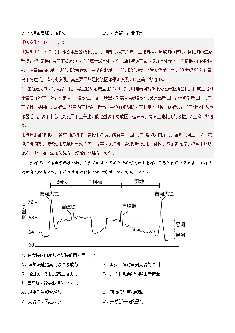 2023年高考考前押题密卷-地理（辽宁卷）（全解全析）第2页
