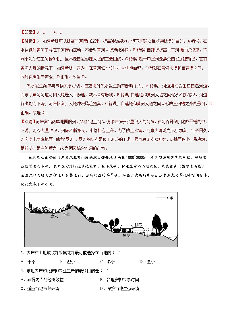 2023年高考考前押题密卷-地理（辽宁卷）（全解全析）第3页