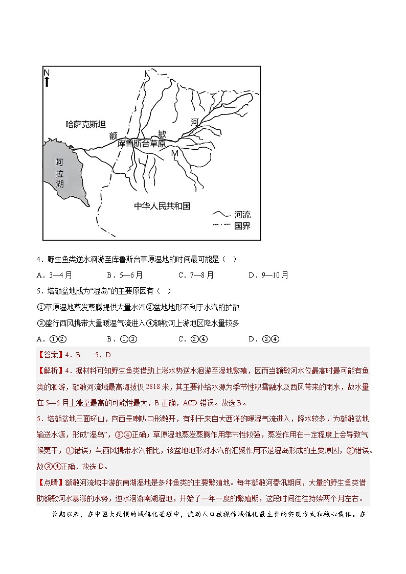 2023年高考考前押题密卷-地理（山东卷）（全解全析）第3页