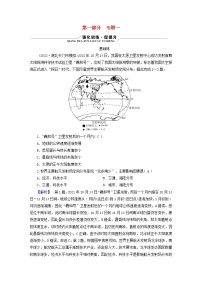 （新高考适用）2023版高考地理二轮总复习 第1部分 专题突破篇 专题1 地球运动的地理意义