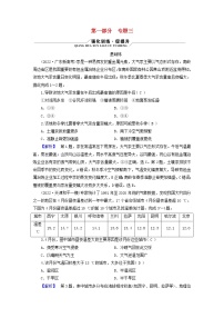 （新高考适用）2023版高考地理二轮总复习 第1部分 专题突破篇 专题3 大气运动与气候