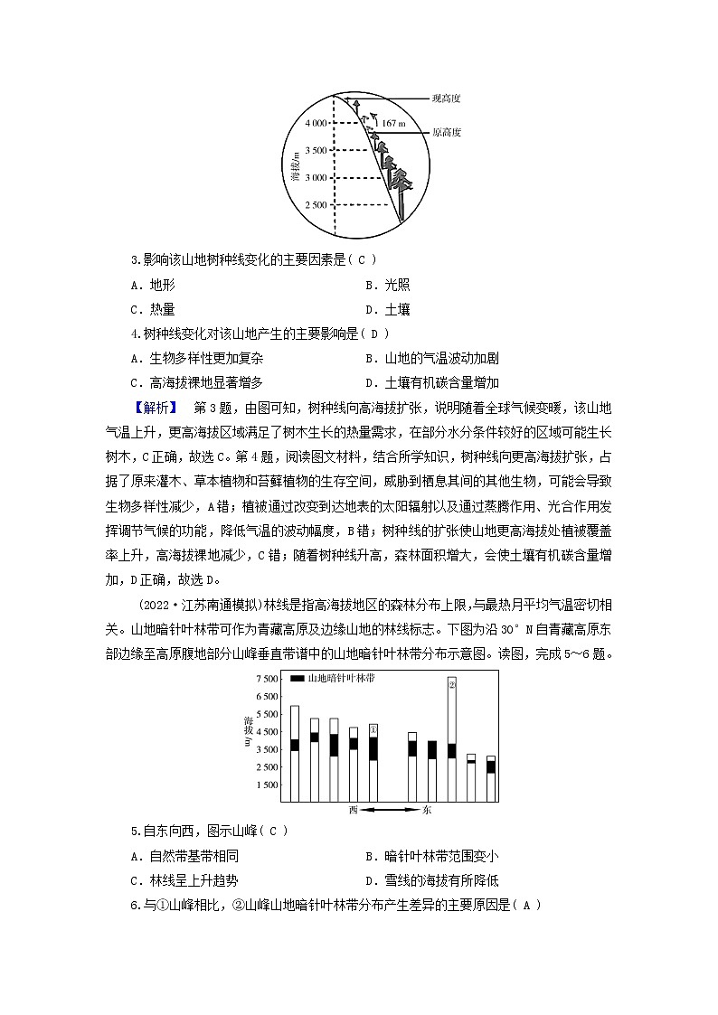 （新高考适用）2023版高考地理二轮总复习 第1部分 专题突破篇 专题5 自然环境的整体性和差异性第2页
