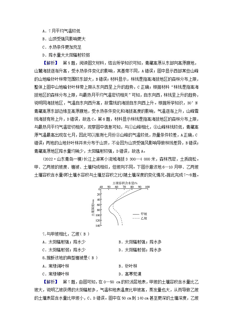 （新高考适用）2023版高考地理二轮总复习 第1部分 专题突破篇 专题5 自然环境的整体性和差异性第3页