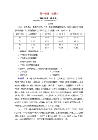 （新高考适用）2023版高考地理二轮总复习 第1部分 专题突破篇 专题6 人口与城市