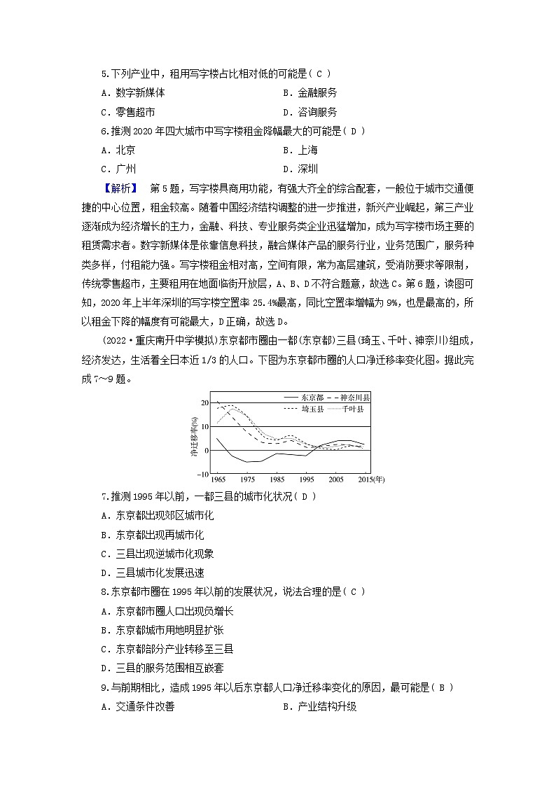 （新高考适用）2023版高考地理二轮总复习 第1部分 专题突破篇 专题6 人口与城市第3页
