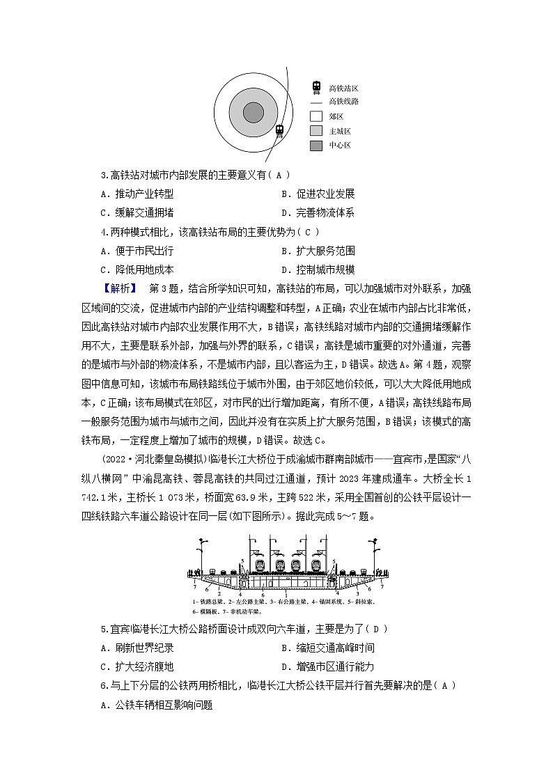 （新高考适用）2023版高考地理二轮总复习 第1部分 专题突破篇 专题7 交通运输业与服务业第2页