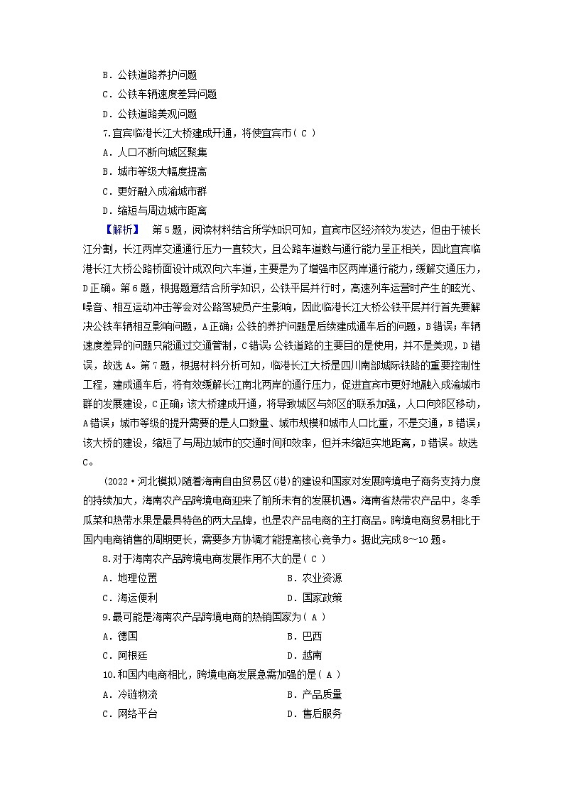 （新高考适用）2023版高考地理二轮总复习 第1部分 专题突破篇 专题7 交通运输业与服务业第3页