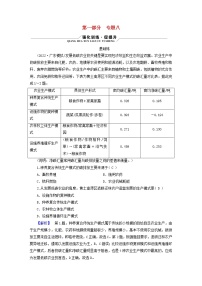 （新高考适用）2023版高考地理二轮总复习 第1部分 专题突破篇 专题8 农业与区域农业发展