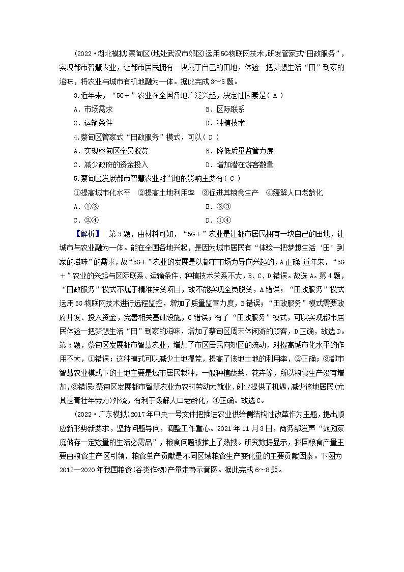 （新高考适用）2023版高考地理二轮总复习 第1部分 专题突破篇 专题8 农业与区域农业发展第2页