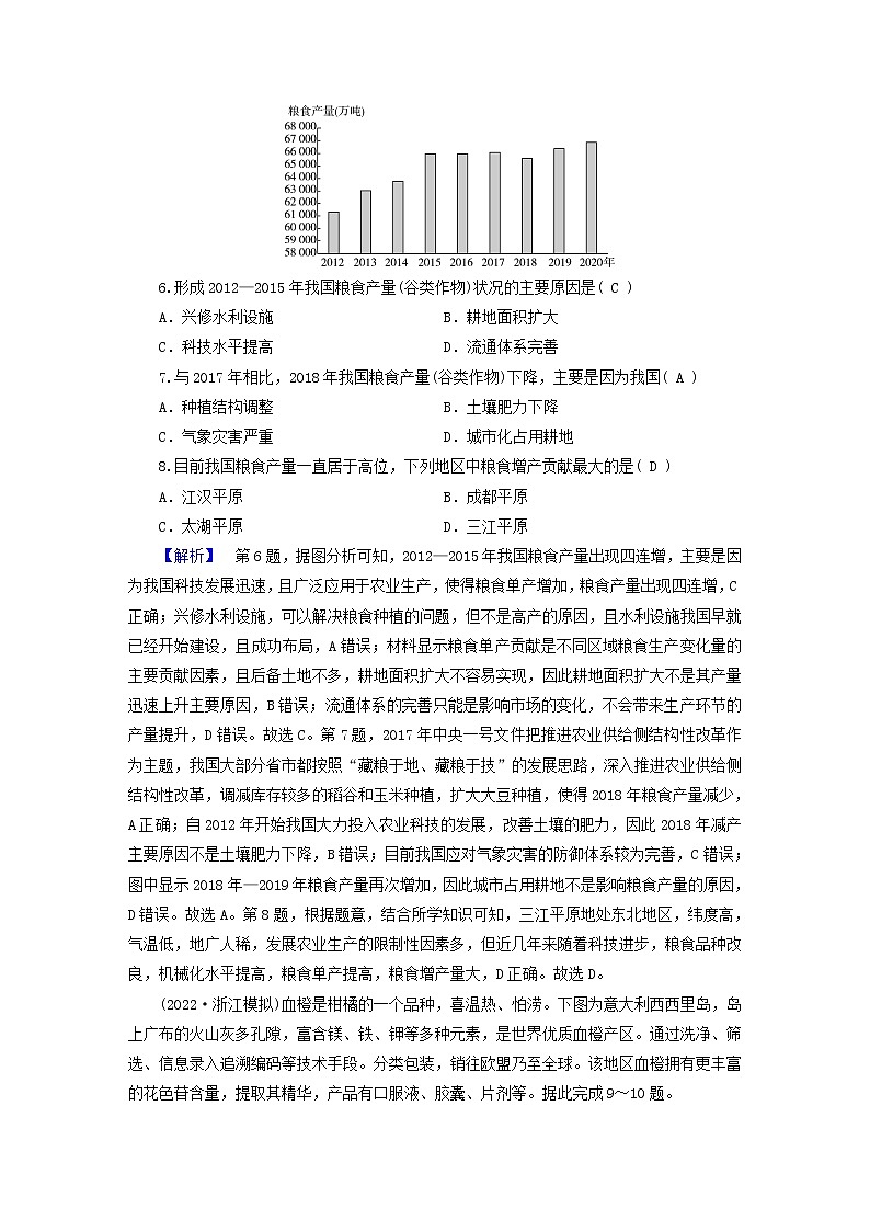（新高考适用）2023版高考地理二轮总复习 第1部分 专题突破篇 专题8 农业与区域农业发展第3页