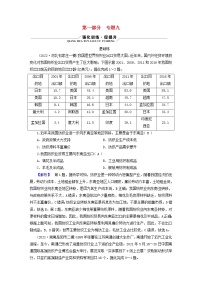 （新高考适用）2023版高考地理二轮总复习 第1部分 专题突破篇 专题9 工业生产与产业转移