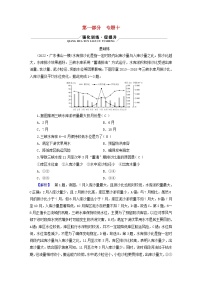 （新高考适用）2023版高考地理二轮总复习 第1部分 专题突破篇 专题10 区域协调与区域发展