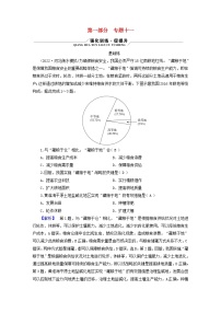 （新高考适用）2023版高考地理二轮总复习 第1部分 专题突破篇 专题11 资源、环境与国家安全