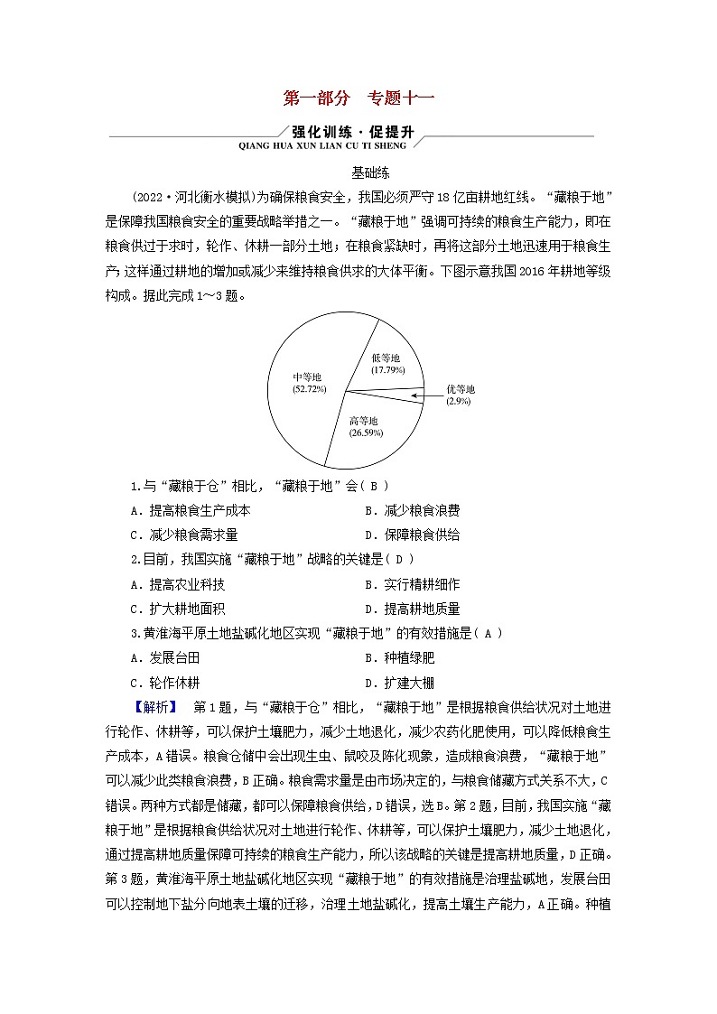 （新高考适用）2023版高考地理二轮总复习 第1部分 专题突破篇 专题11 资源、环境与国家安全第1页