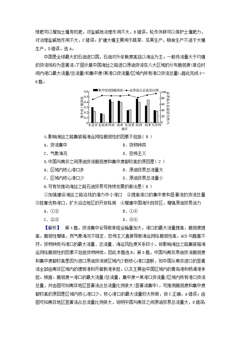 （新高考适用）2023版高考地理二轮总复习 第1部分 专题突破篇 专题11 资源、环境与国家安全第2页