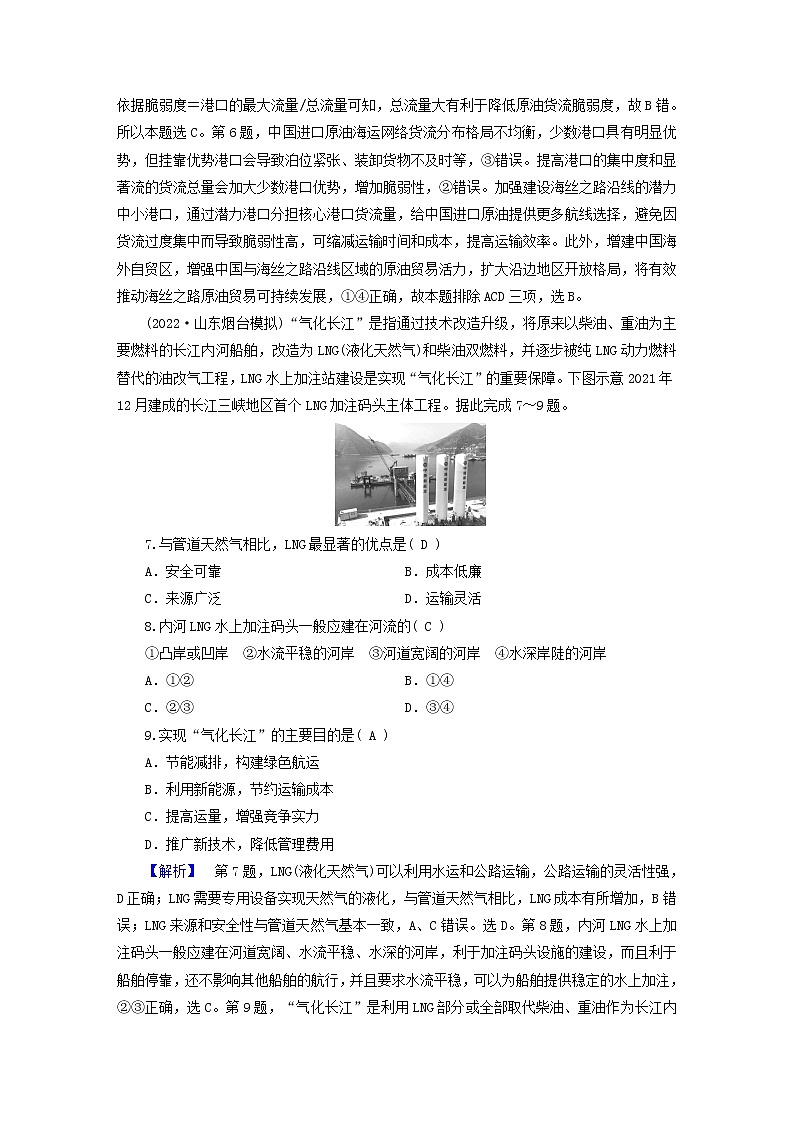 （新高考适用）2023版高考地理二轮总复习 第1部分 专题突破篇 专题11 资源、环境与国家安全第3页