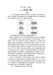 （新高考适用）2023版高考地理二轮总复习 第1部分 专题突破篇 专题12 旅游地理