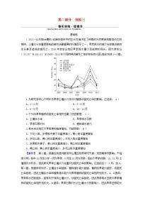 （新高考适用）2023版高考地理二轮总复习 第2部分 技能提升篇 技能3 选择题解题技能