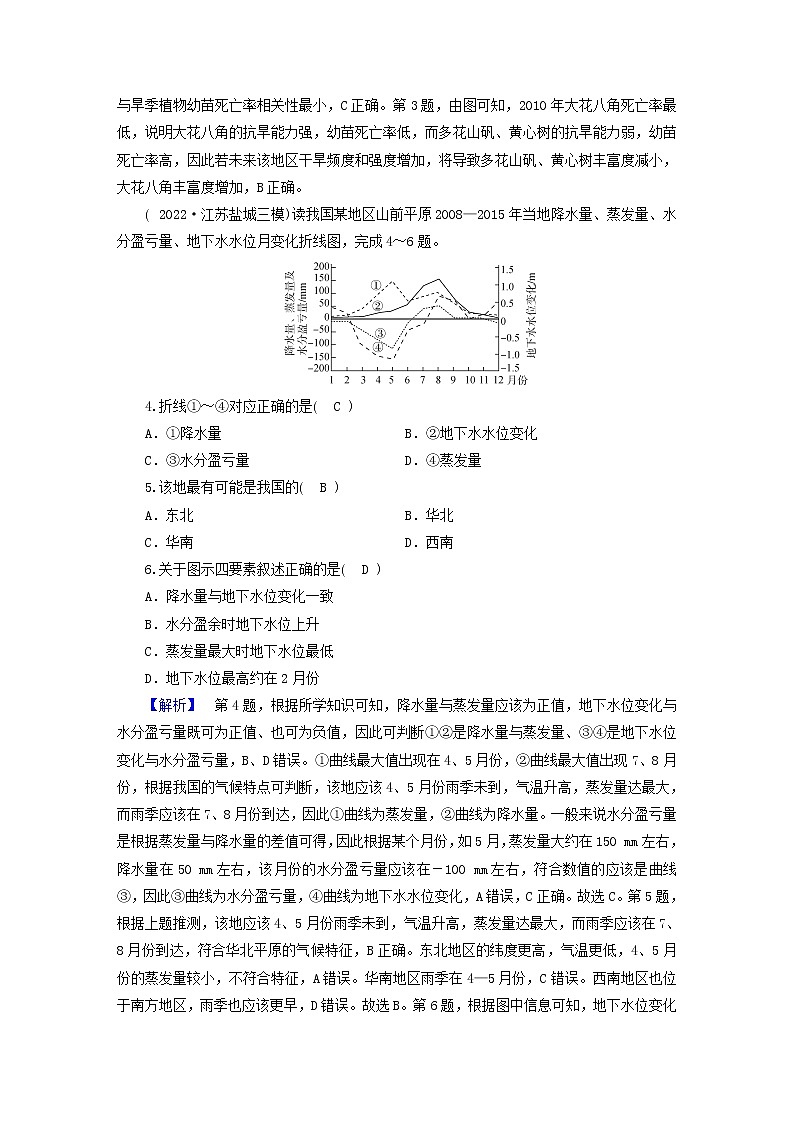 （新高考适用）2023版高考地理二轮总复习 第2部分 技能提升篇 技能3 选择题解题技能第2页