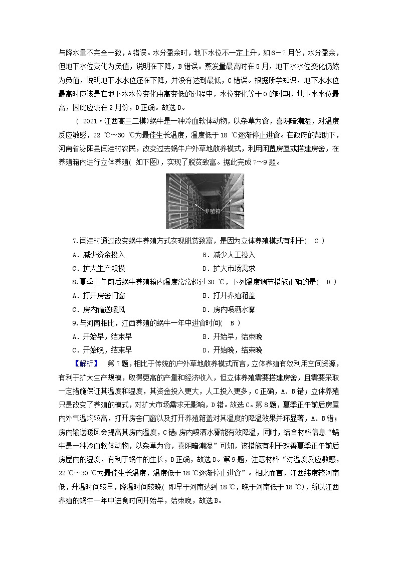 （新高考适用）2023版高考地理二轮总复习 第2部分 技能提升篇 技能3 选择题解题技能第3页
