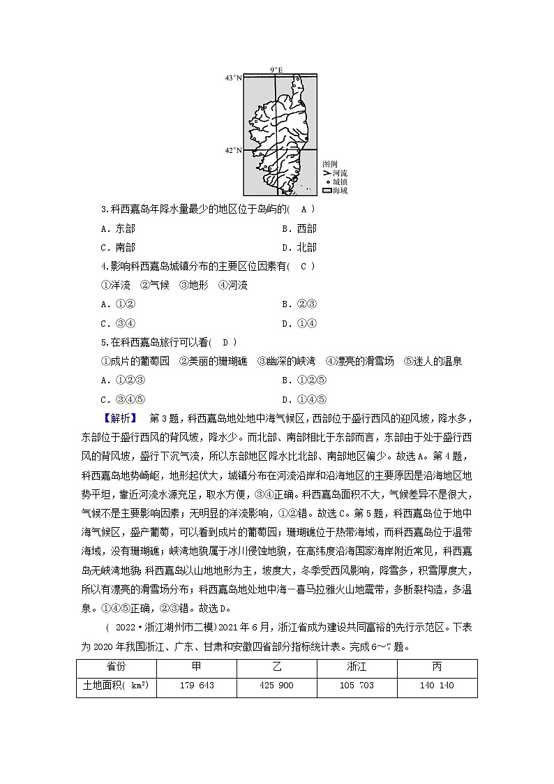 （新高考适用）2023版高考地理二轮总复习 第2部分 技能提升篇 技能2 区域认知第2页