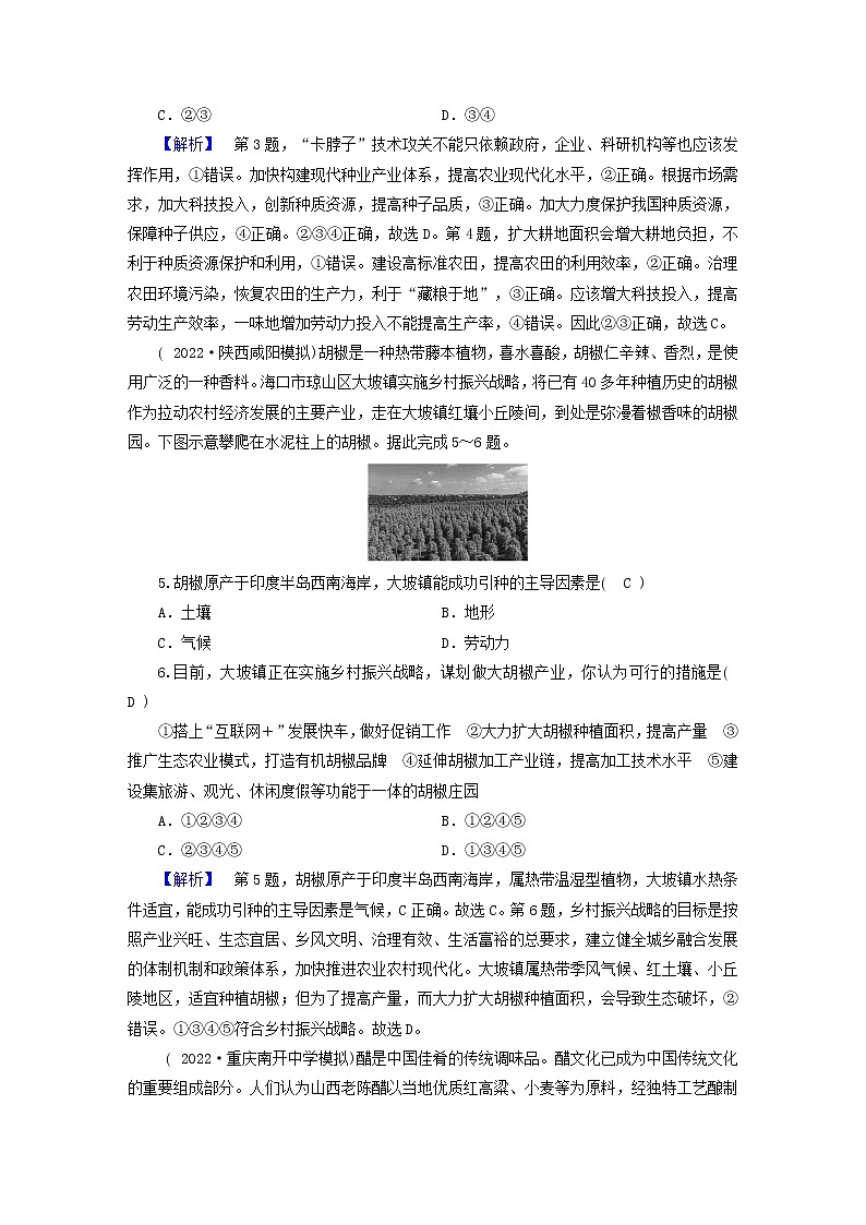 （新高考适用）2023版高考地理二轮总复习 第3部分 热点集训篇第2页