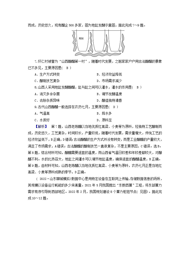 （新高考适用）2023版高考地理二轮总复习 第3部分 热点集训篇第3页