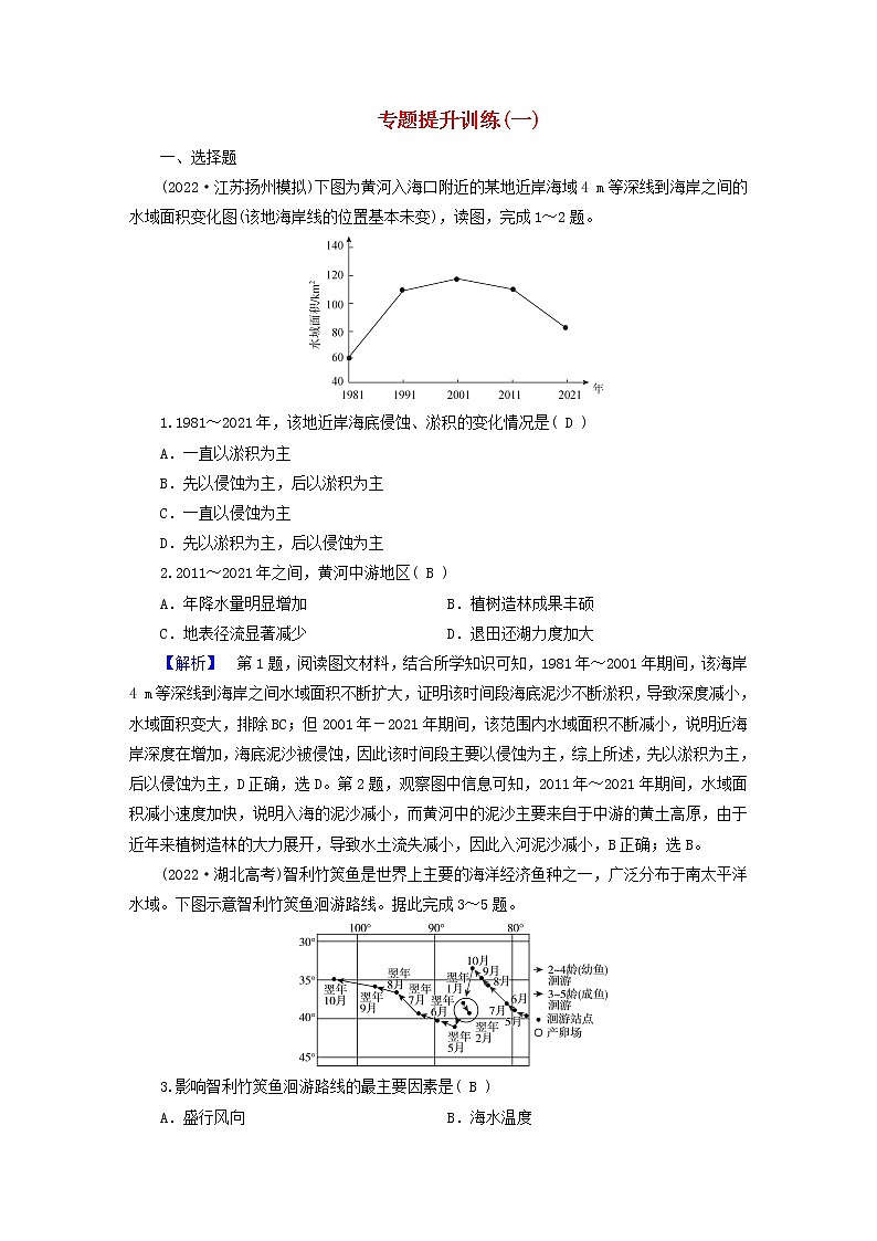 （新高考适用）2023版高考地理二轮总复习 专题提升训练1第1页