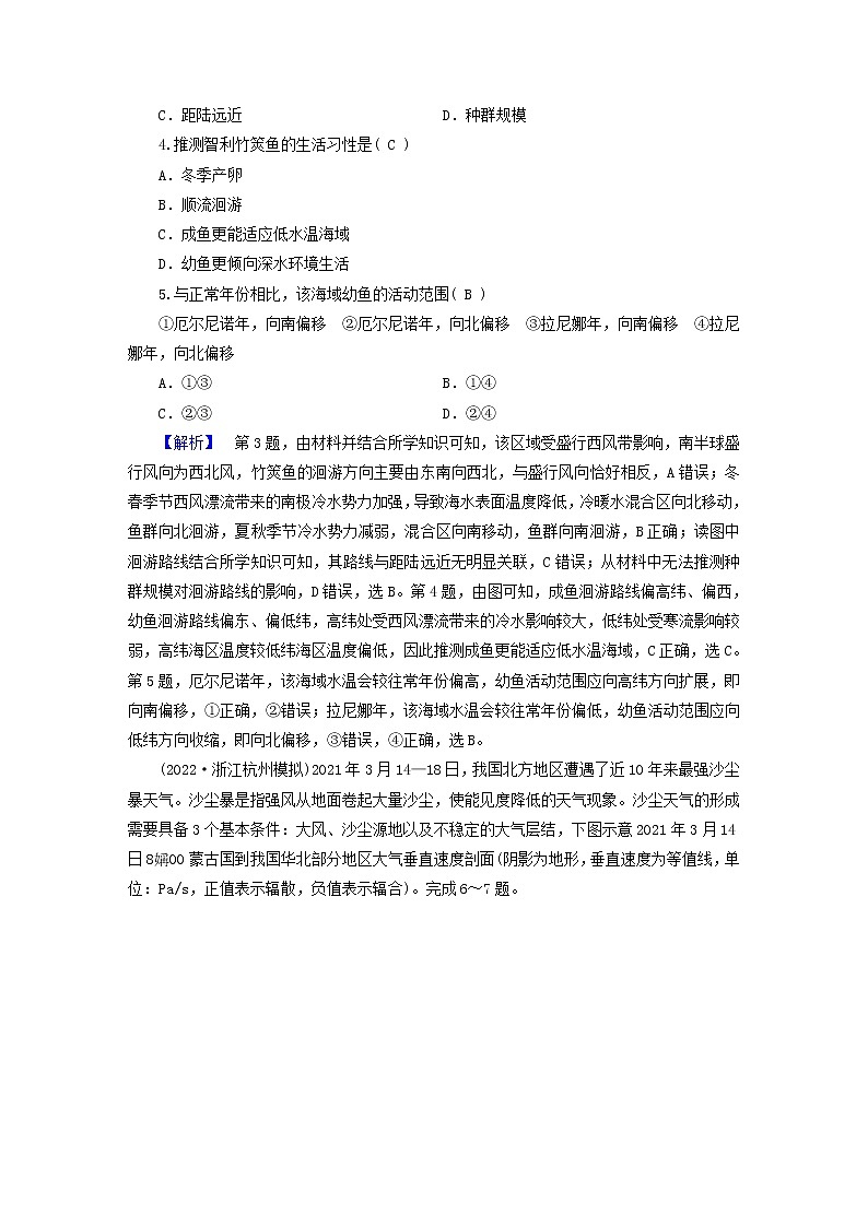 （新高考适用）2023版高考地理二轮总复习 专题提升训练1第2页