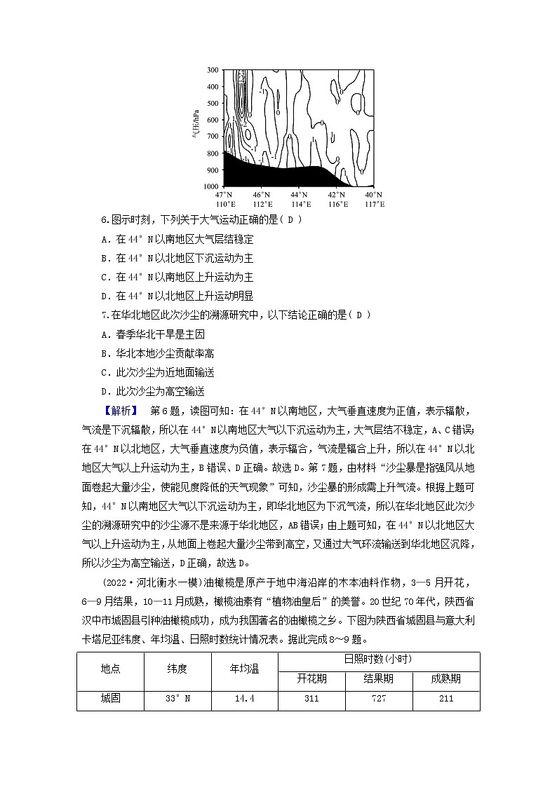 （新高考适用）2023版高考地理二轮总复习 专题提升训练1第3页