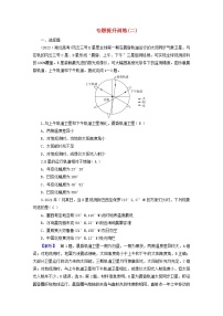 （新高考适用）2023版高考地理二轮总复习 专题提升训练2