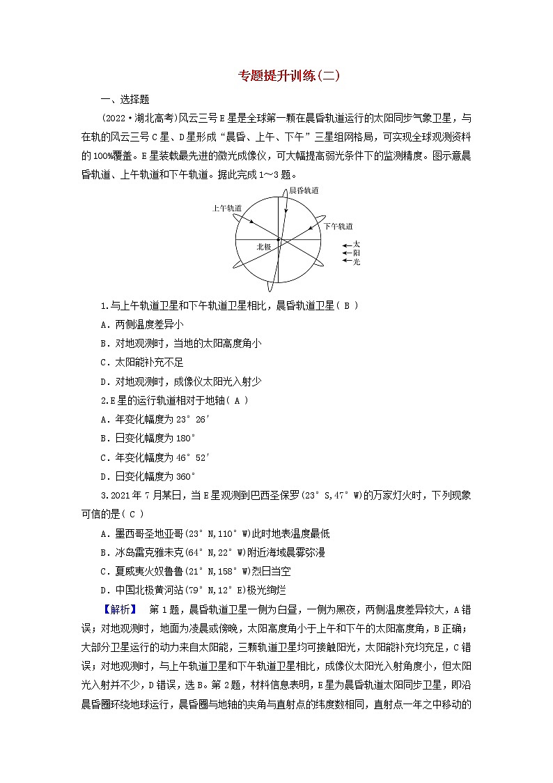 （新高考适用）2023版高考地理二轮总复习 专题提升训练2第1页