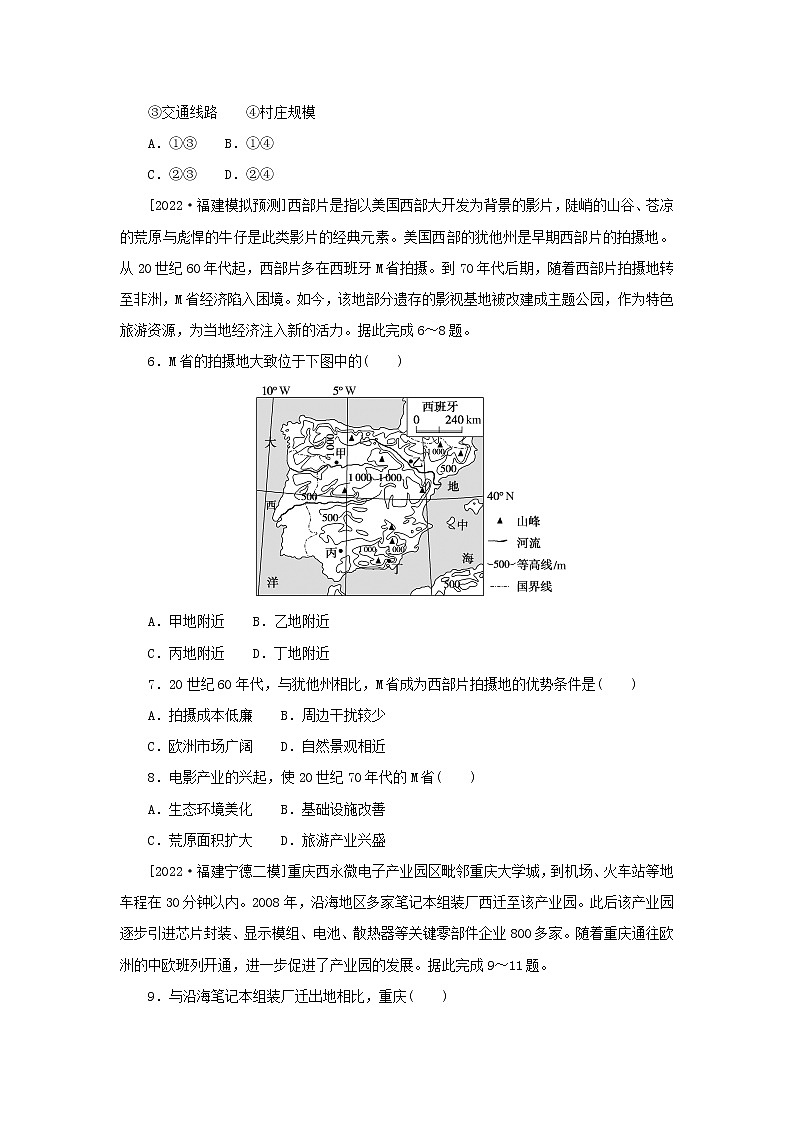 2023新教材高考地理二轮专题复习 专题通关训练八 工业、服务业与地区产业结构变化第2页