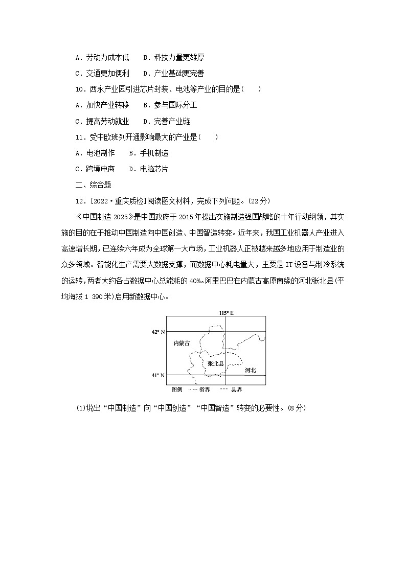 2023新教材高考地理二轮专题复习 专题通关训练八 工业、服务业与地区产业结构变化第3页