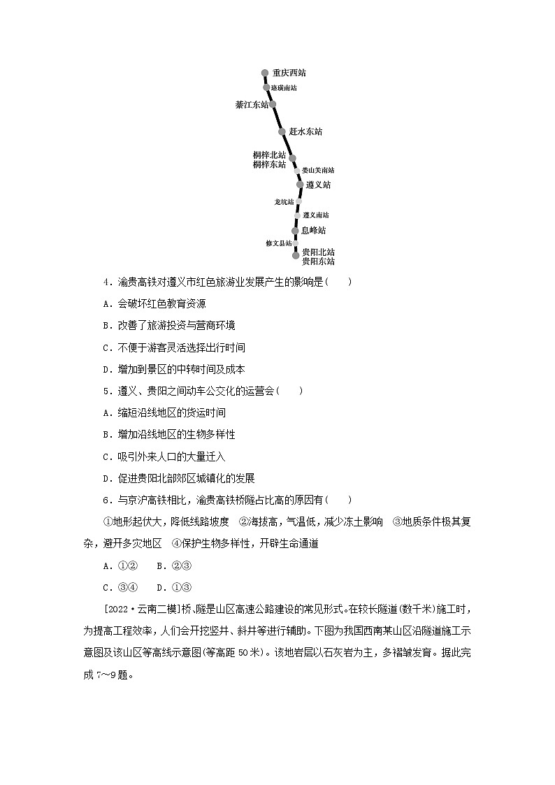 2023新教材高考地理二轮专题复习 专题通关训练九 交通运输布局第2页