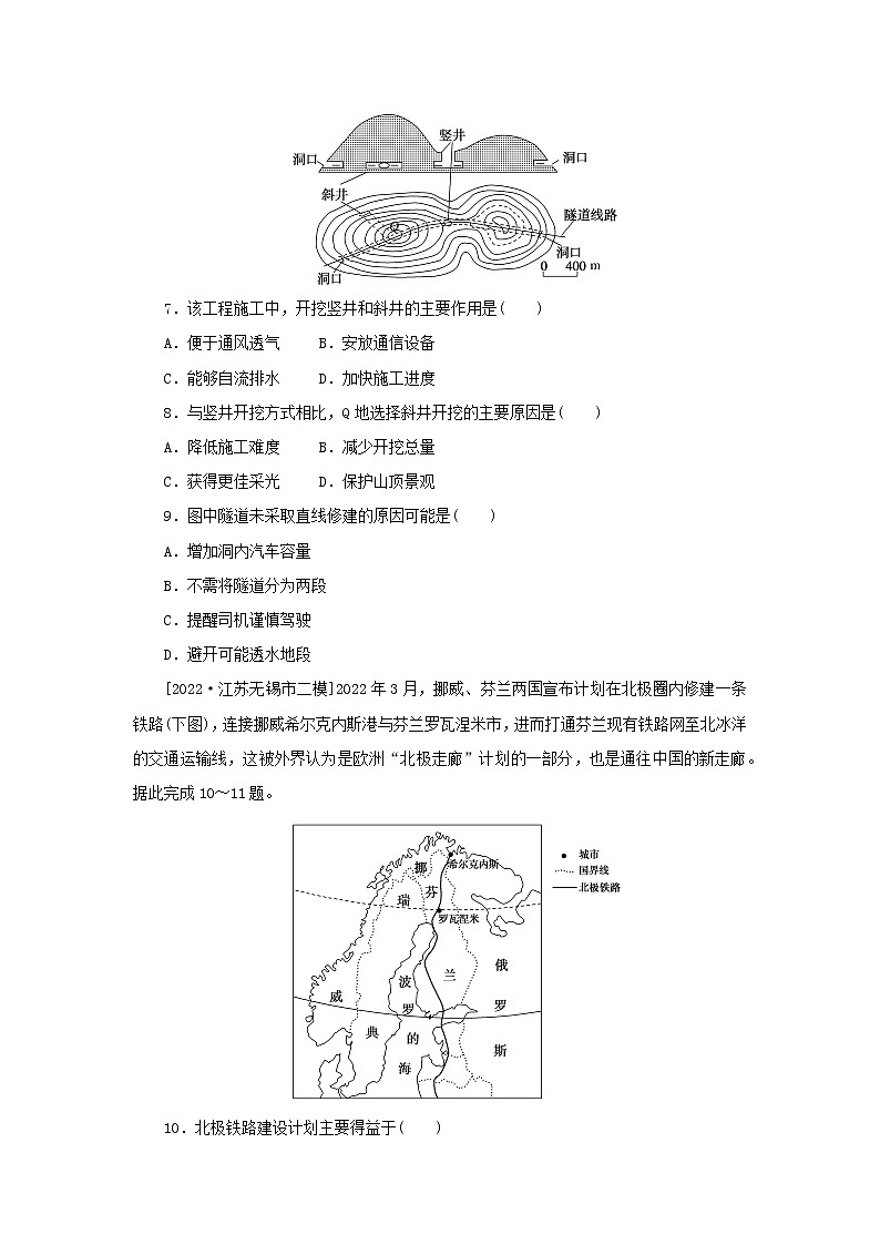 2023新教材高考地理二轮专题复习 专题通关训练九 交通运输布局第3页