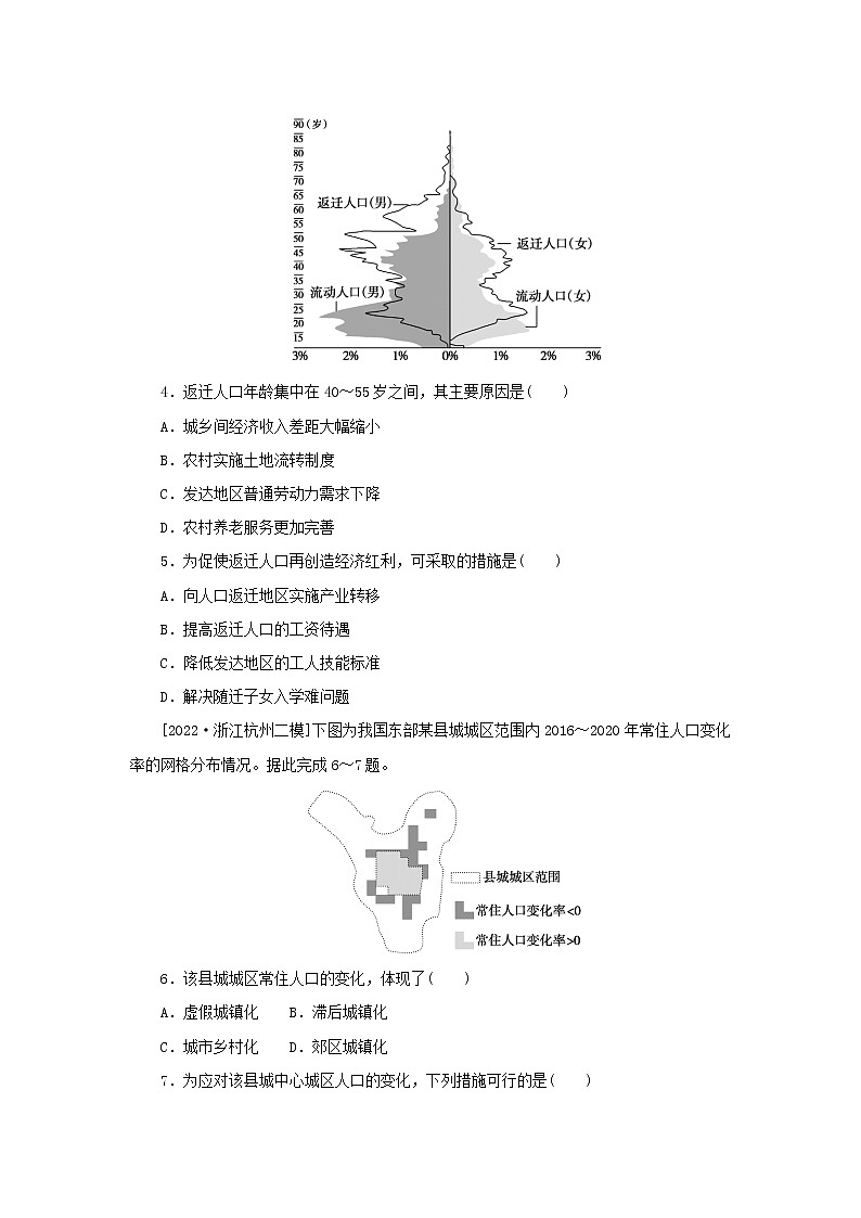 2023新教材高考地理二轮专题复习 专题通关训练六 人口与城市第2页