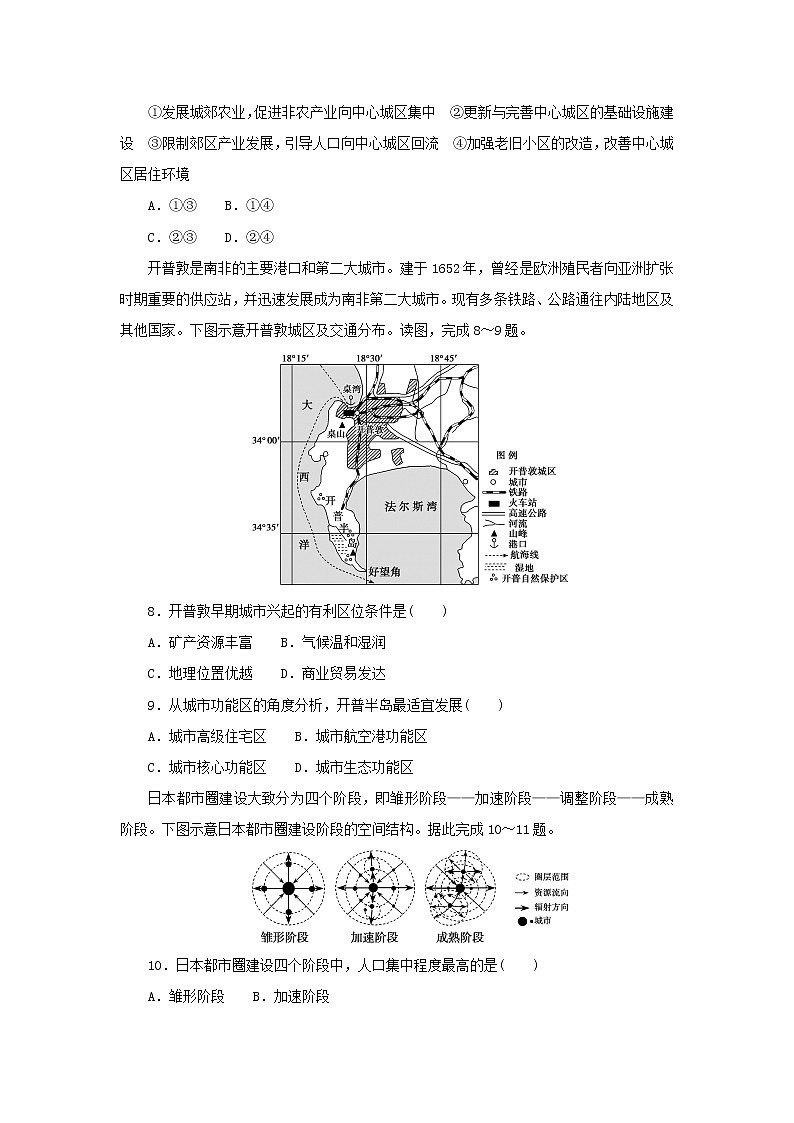 2023新教材高考地理二轮专题复习 专题通关训练六 人口与城市第3页