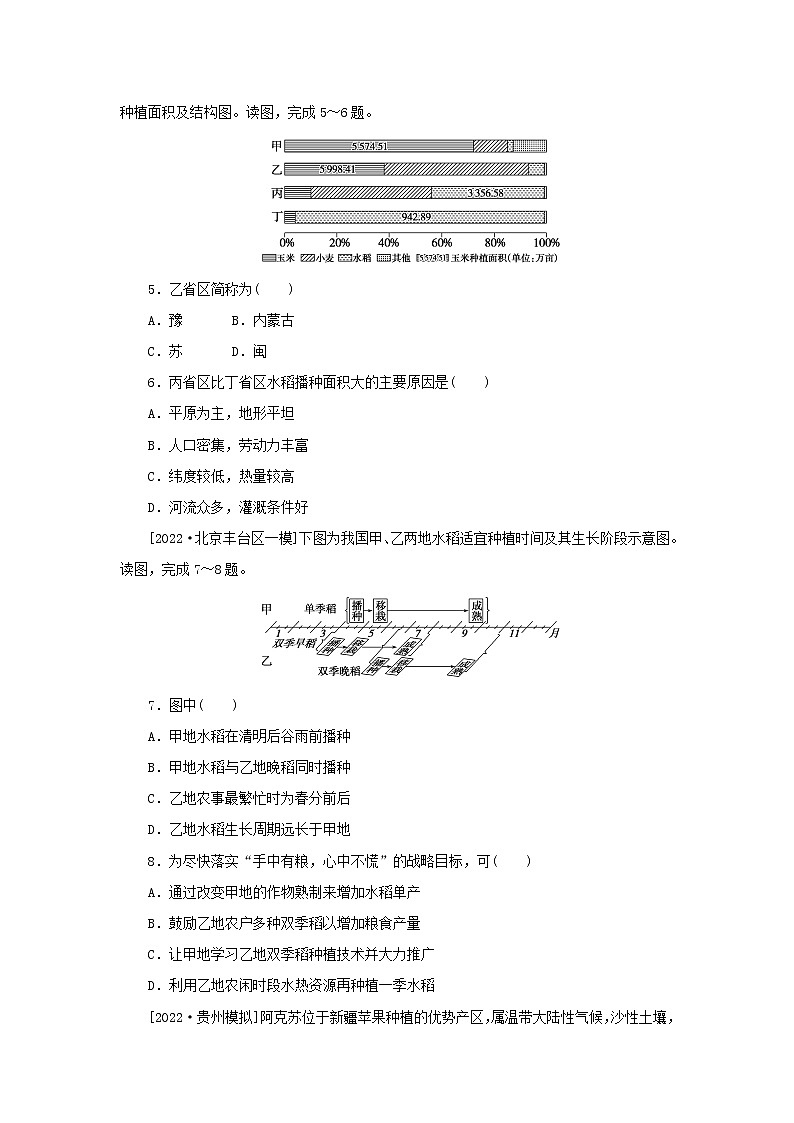 2023新教材高考地理二轮专题复习 专题通关训练七 农业区位与粮食安全第2页