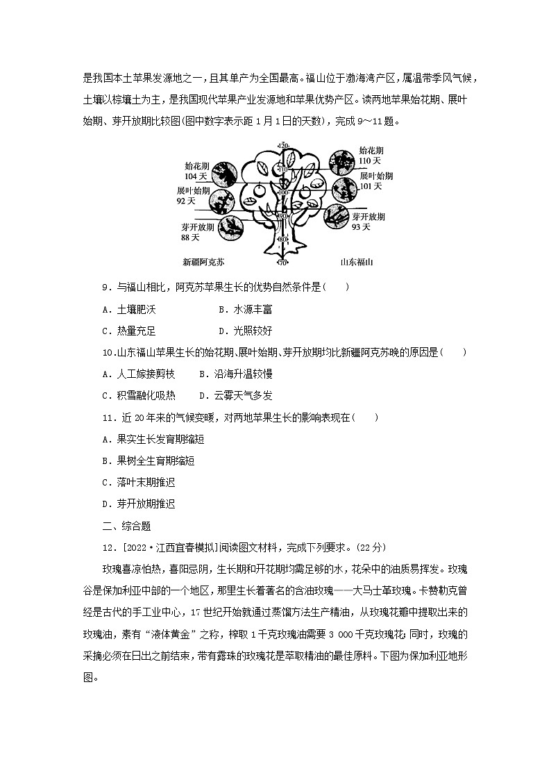 2023新教材高考地理二轮专题复习 专题通关训练七 农业区位与粮食安全第3页