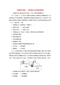 2023新教材高考地理二轮专题复习 专题通关训练十 区际联系与区域协调发展