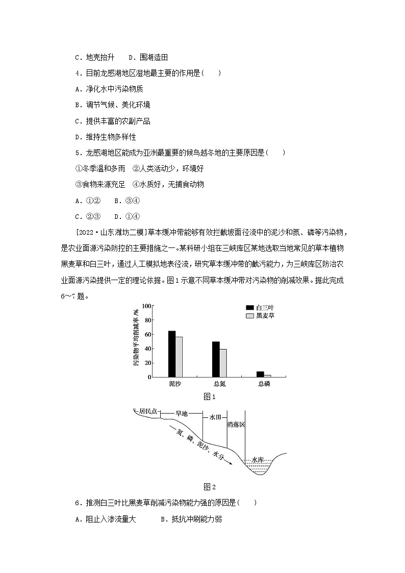 2023新教材高考地理二轮专题复习 专题通关训练十二 环境问题与国家安全第2页