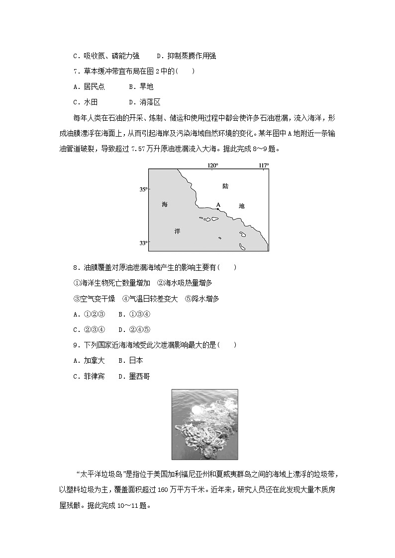 2023新教材高考地理二轮专题复习 专题通关训练十二 环境问题与国家安全第3页