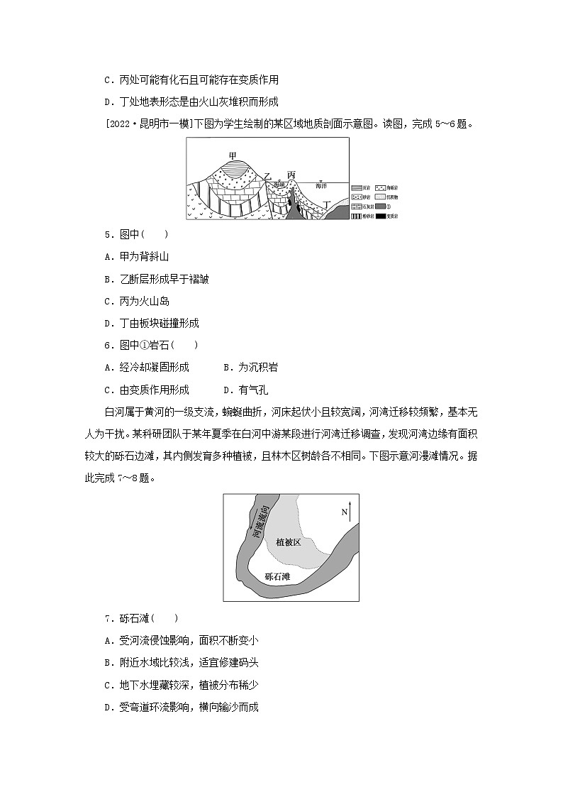 2023新教材高考地理二轮专题复习 专题通关训练四 地壳运动规律第2页