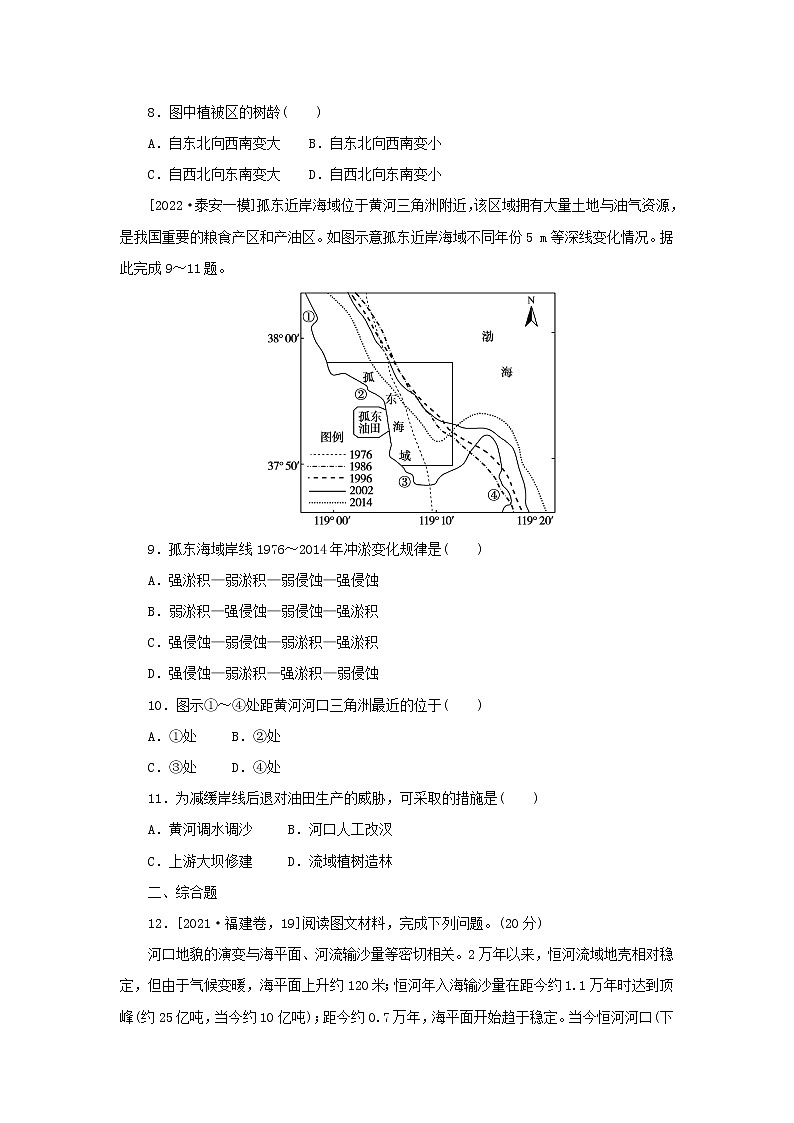 2023新教材高考地理二轮专题复习 专题通关训练四 地壳运动规律第3页